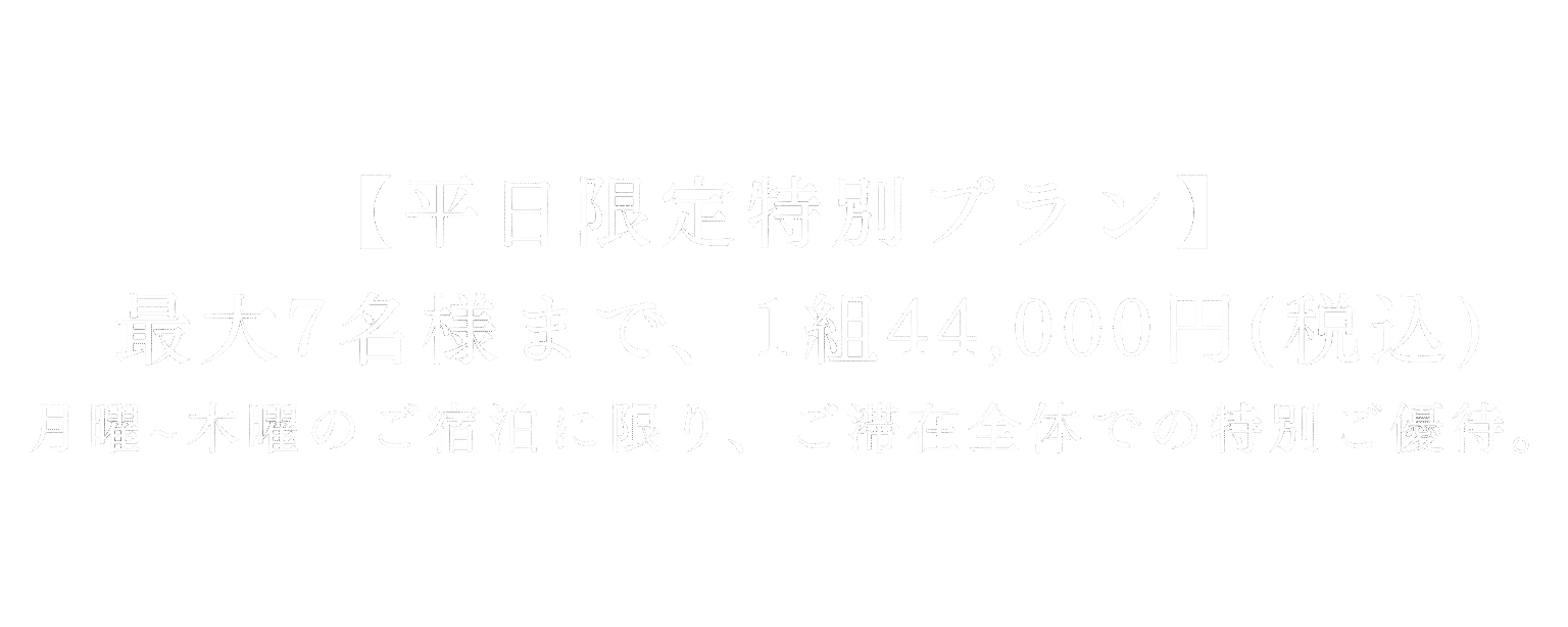 1-1536x614 淡路島で平日にお得な月木パック