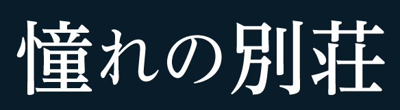  淡路島で平日にお得な月木パック
